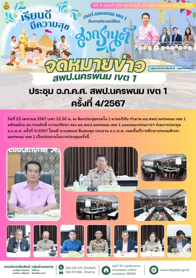 สำเนาของ จม สพป.นพ 1 เดือนเมษายน 2 2