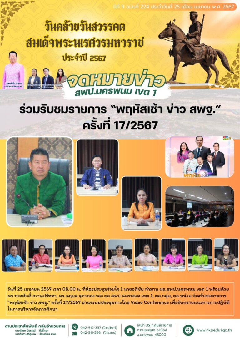 สำเนาของ จม สพป.นพ 1 เดือนเมษายน 2 3