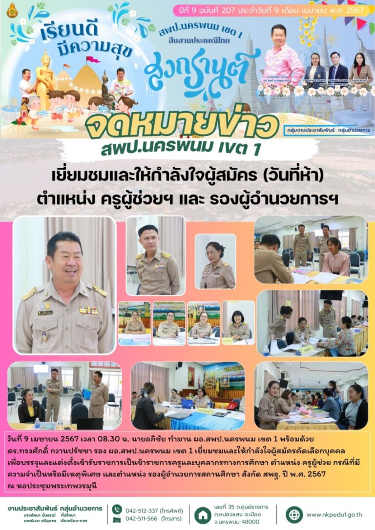 สำเนาของ จม สพป.นพ 1 เดือนเมษายน 2