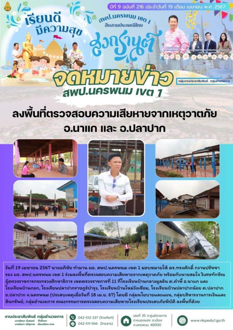 สำเนาของ จม สพป.นพ 1 เดือนเมษายน 3 1