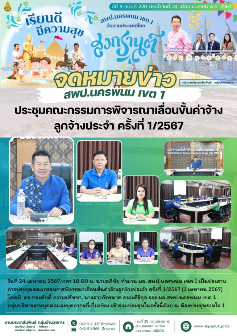 สำเนาของ จม สพป.นพ 1 เดือนเมษายน 3 2