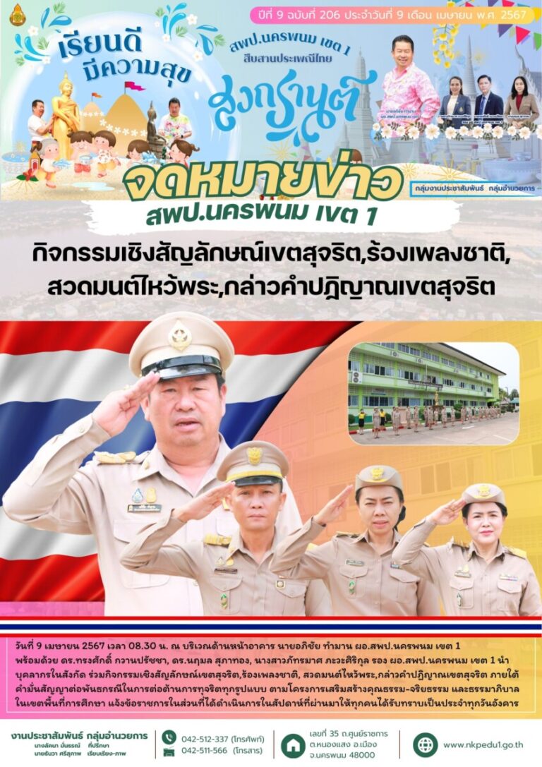 สำเนาของ จม สพป.นพ 1 เดือนเมษายน 3