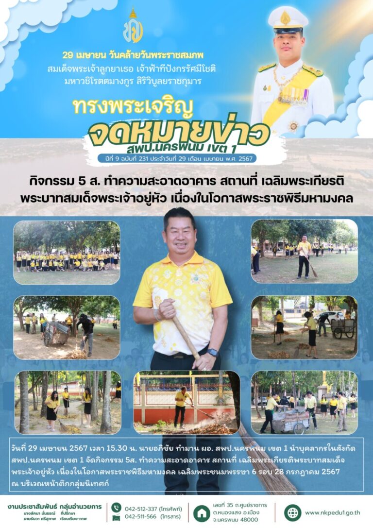 สำเนาของ จม สพป.นพ 1 เดือนเมษายน 4 2