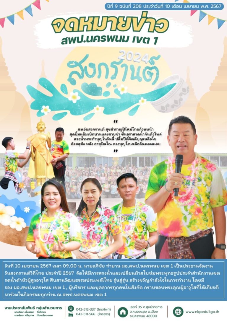สำเนาของ จม สพป.นพ 1 เดือนเมษายน 4