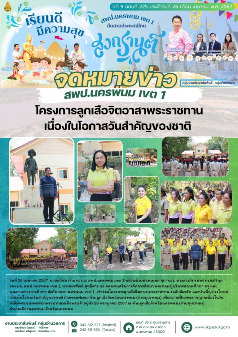 สำเนาของ จม สพป.นพ 1 เดือนเมษายน 5 1