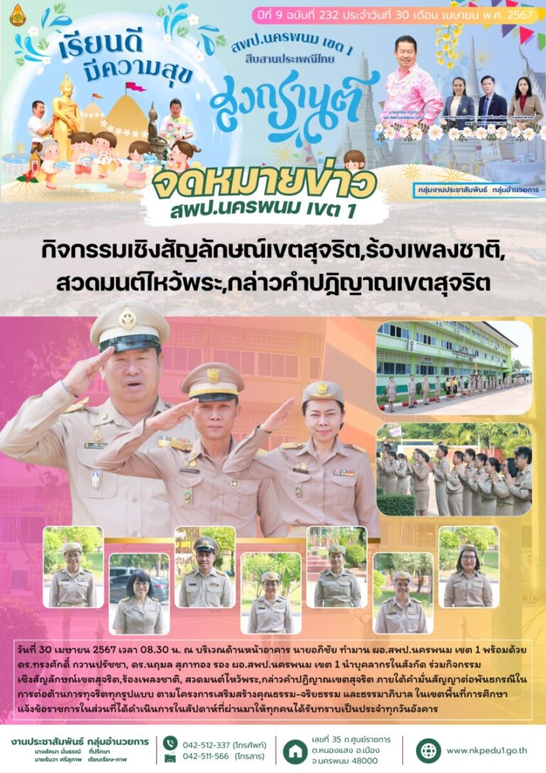 สำเนาของ จม สพป.นพ 1 เดือนเมษายน 5 2
