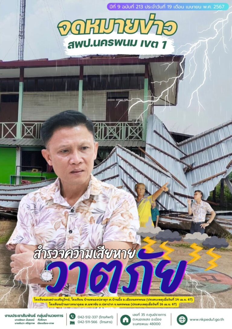 สำเนาของ จม สพป.นพ 1 เดือนเมษายน 7