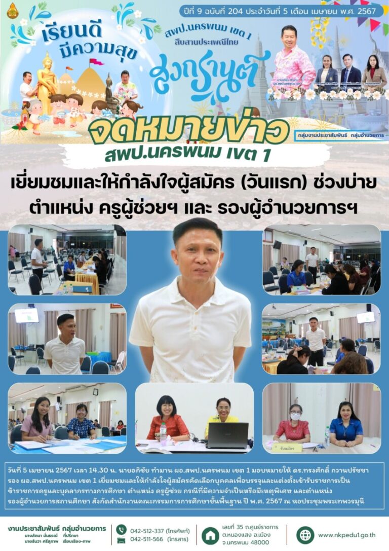 สำเนาของ จม สพป.นพ 1 เดือนเมษายน