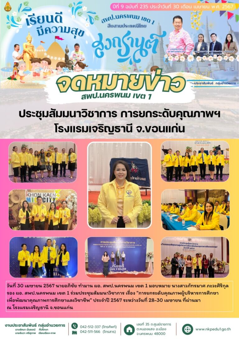 สำเนาของ จม สพป.นพ 1 เดือนเมษายน 8 1