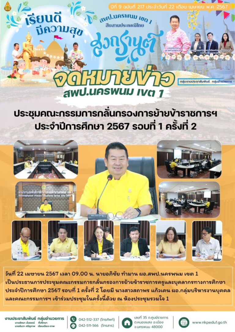 สำเนาของ จม สพป.นพ 1 เดือนเมษายน 8