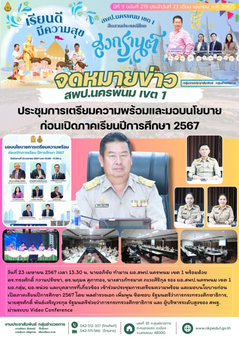 สำเนาของ จม สพป.นพ 1 เดือนเมษายน 9