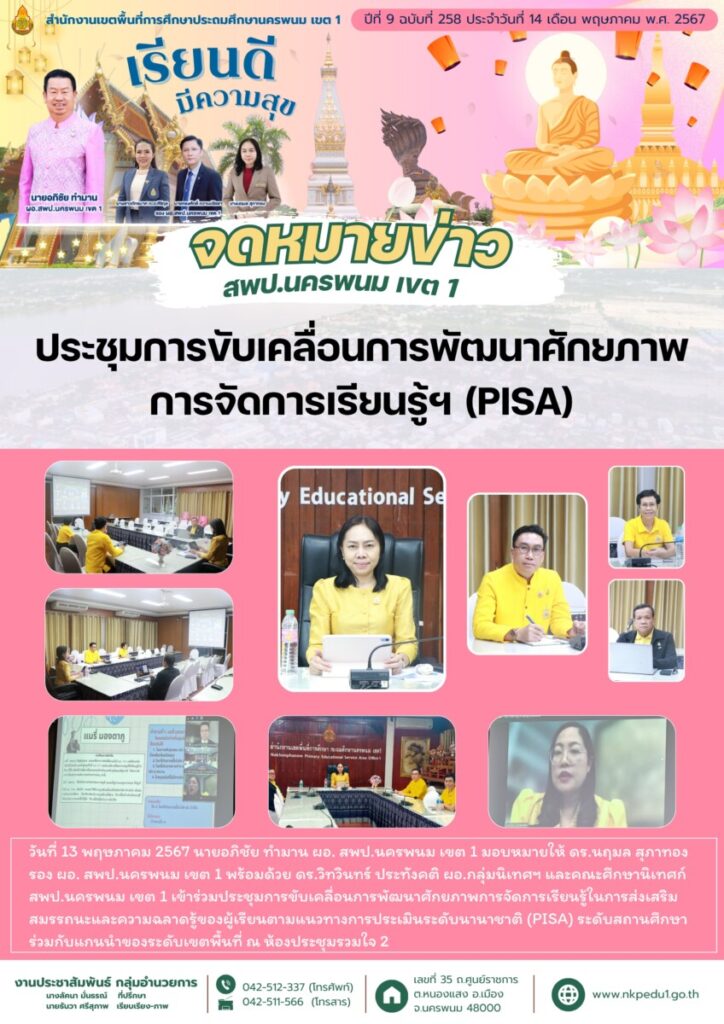 จดหมายข่าว สพป.นพ 1 20 22