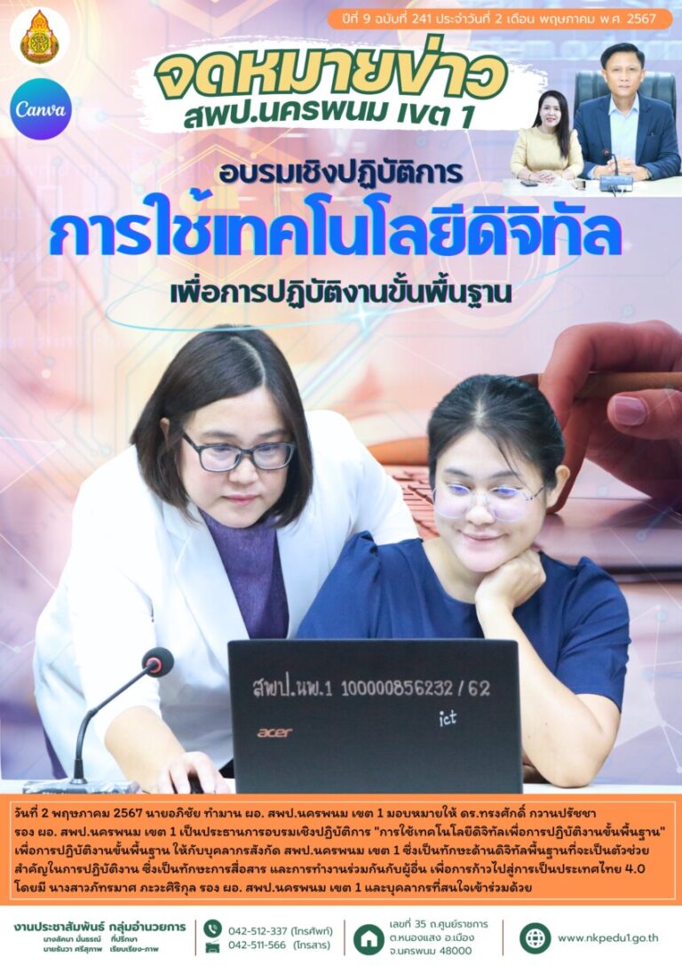 จม. สพป.นพ 1 เดือน พค 1 1