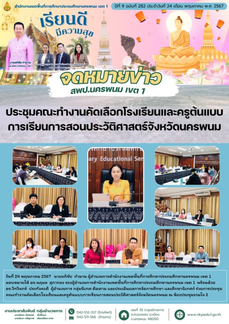จม. สพป.นพ 1 เดือน พค 1 10
