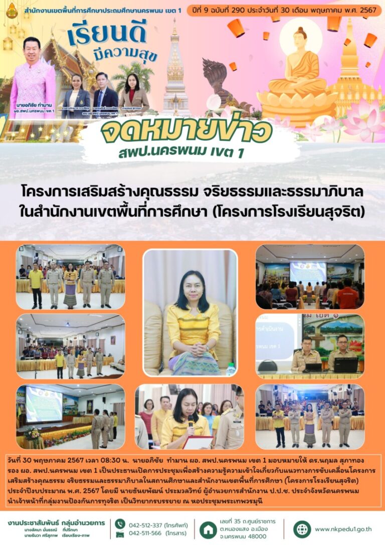 จม. สพป.นพ 1 เดือน พค 1 12