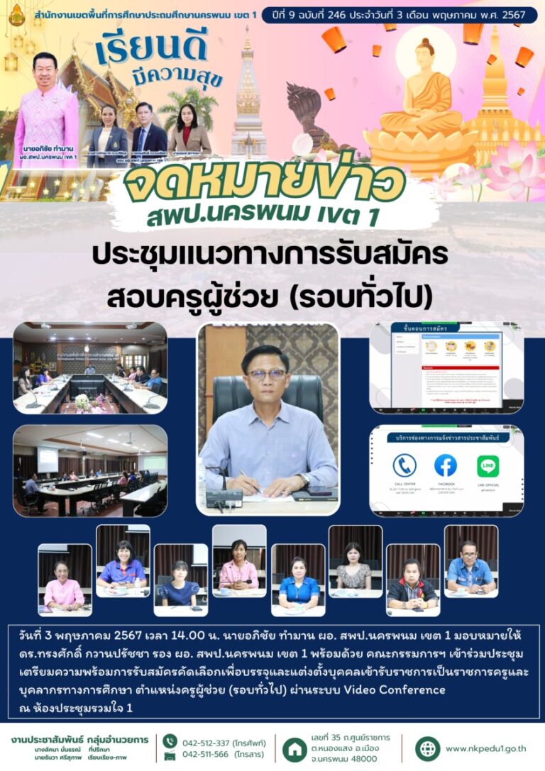 จม. สพป.นพ 1 เดือน พค 1 2