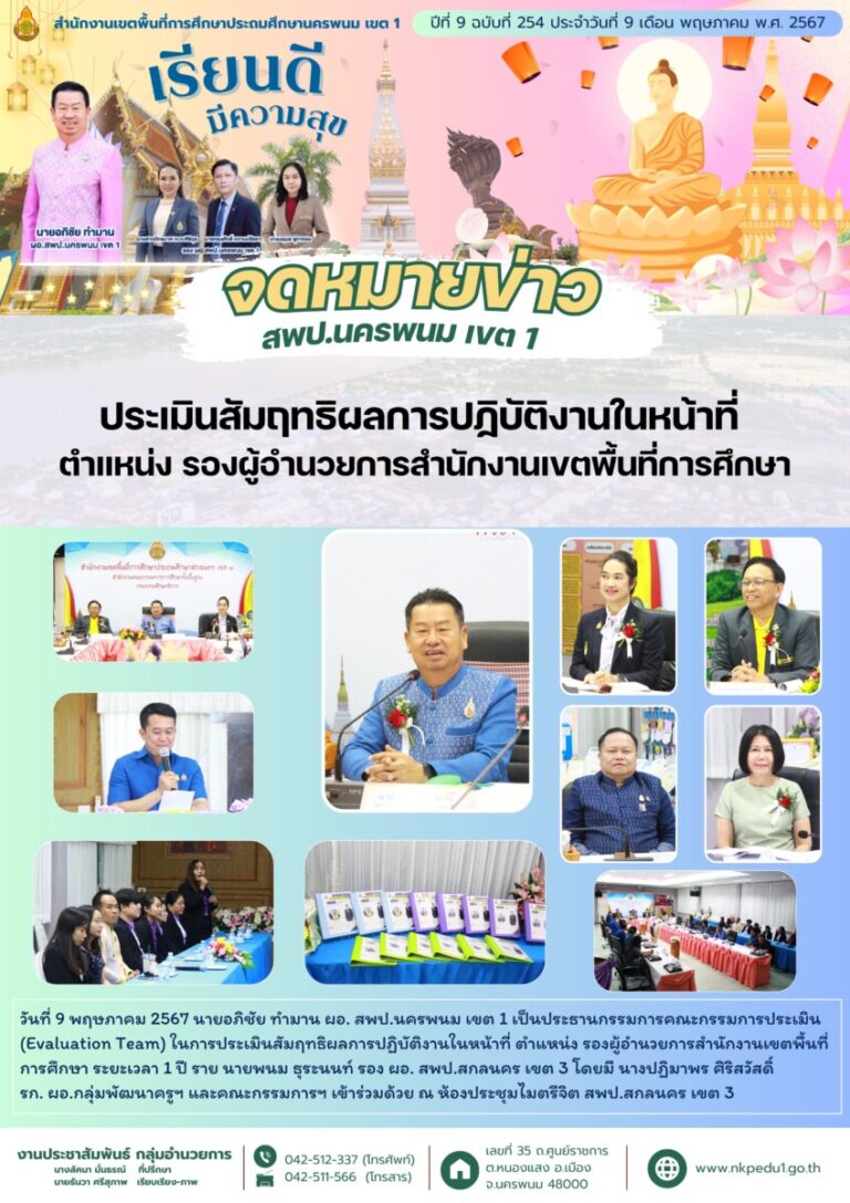 จม. สพป.นพ 1 เดือน พค 1 3