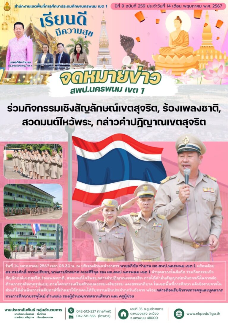 จม. สพป.นพ 1 เดือน พค 1 4