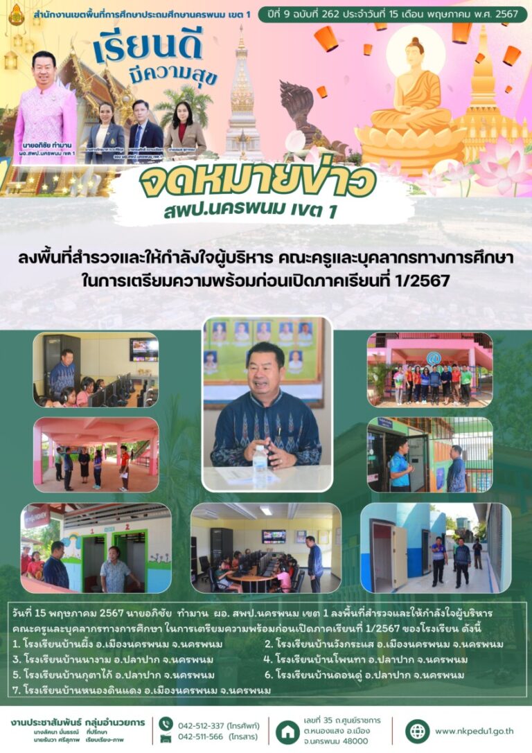 จม. สพป.นพ 1 เดือน พค 1 5