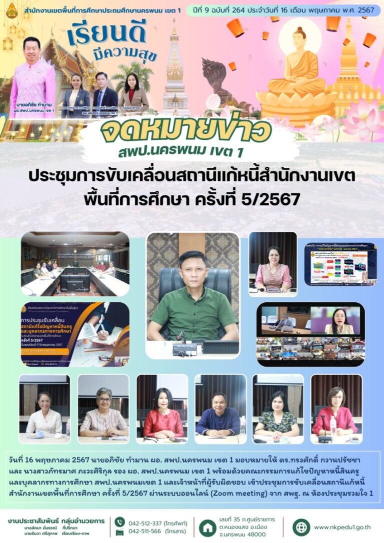 จม. สพป.นพ 1 เดือน พค 1 6
