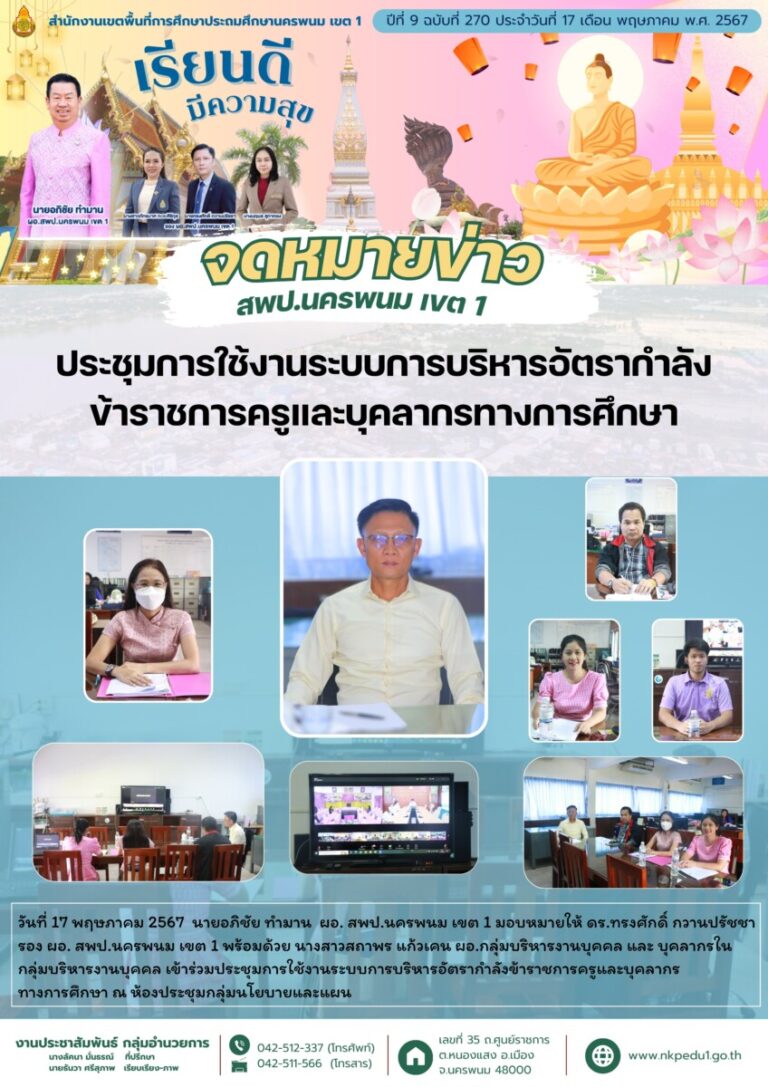 จม. สพป.นพ 1 เดือน พค 1 7
