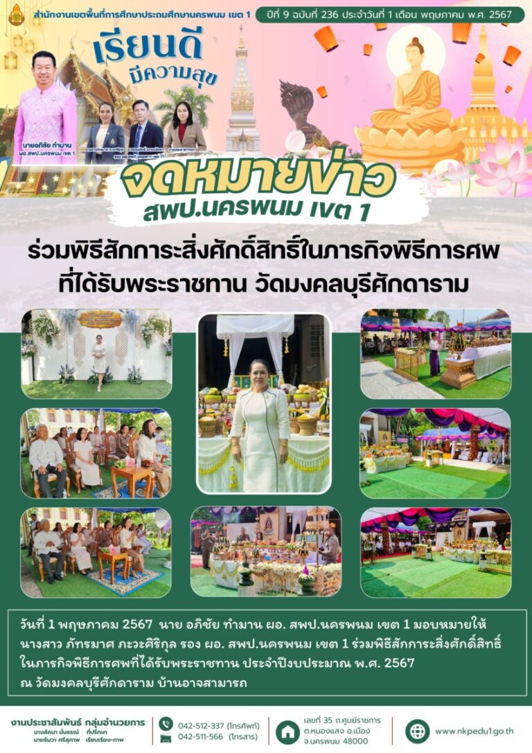 จม. สพป.นพ 1 เดือน พค 1