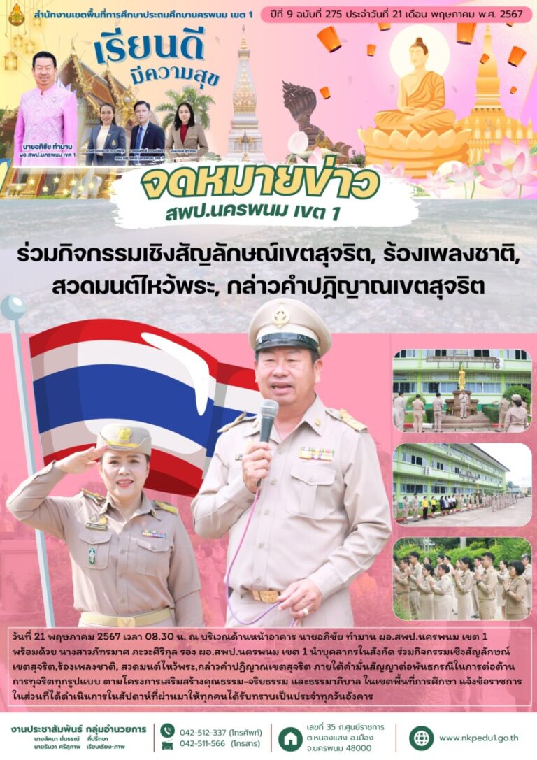 จม. สพป.นพ 1 เดือน พค 1 8