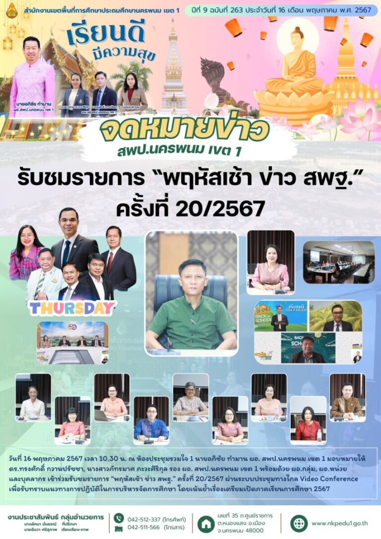 จม. สพป.นพ 1 เดือน พค 10