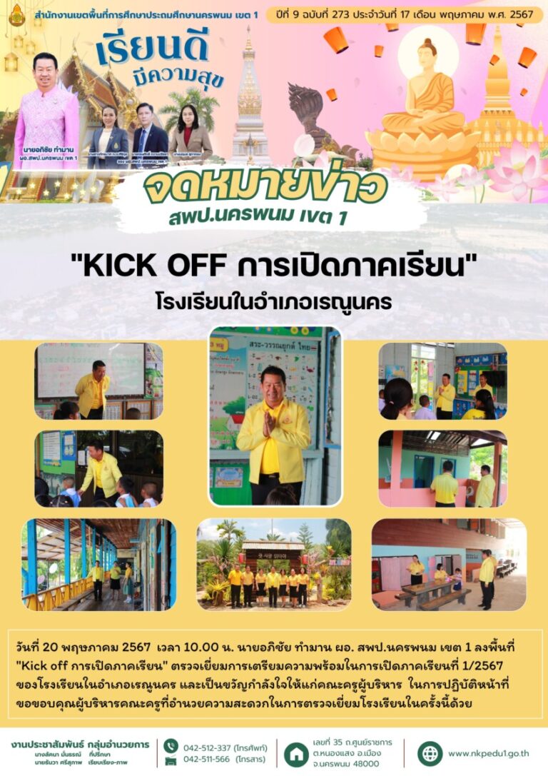 จม. สพป.นพ 1 เดือน พค 13