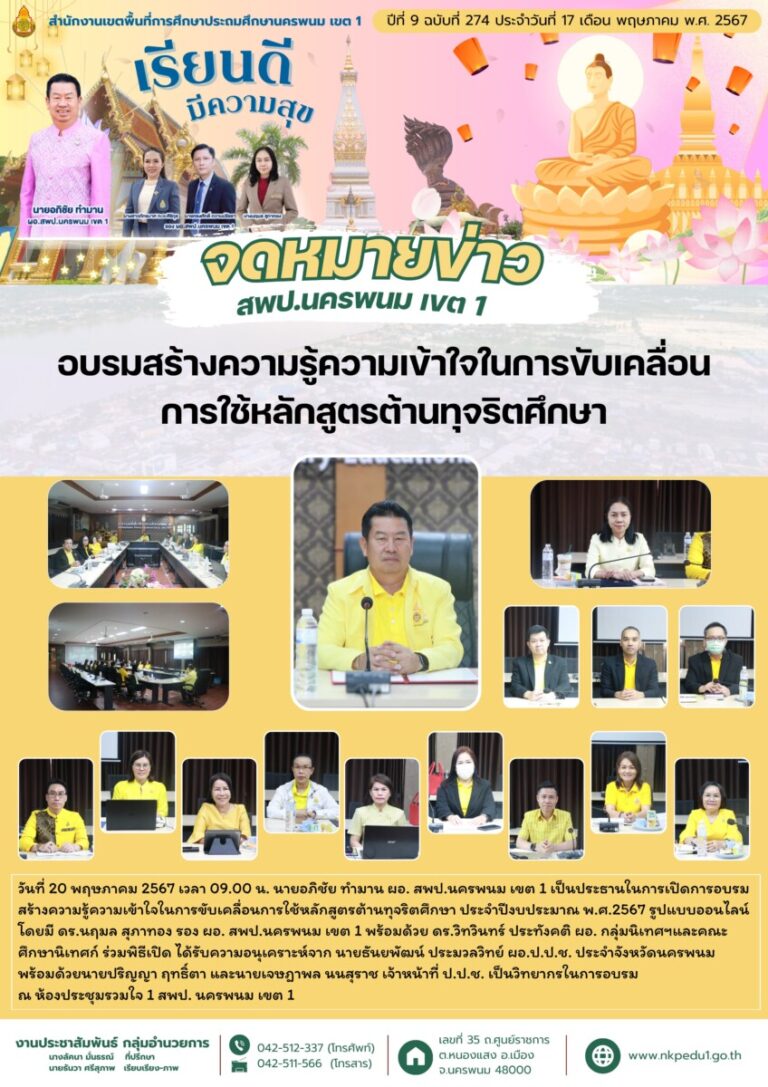จม. สพป.นพ 1 เดือน พค 14