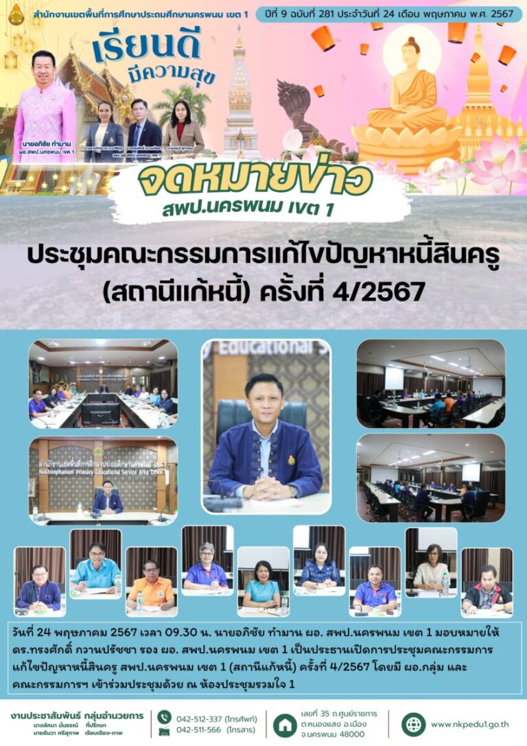 จม. สพป.นพ 1 เดือน พค 15