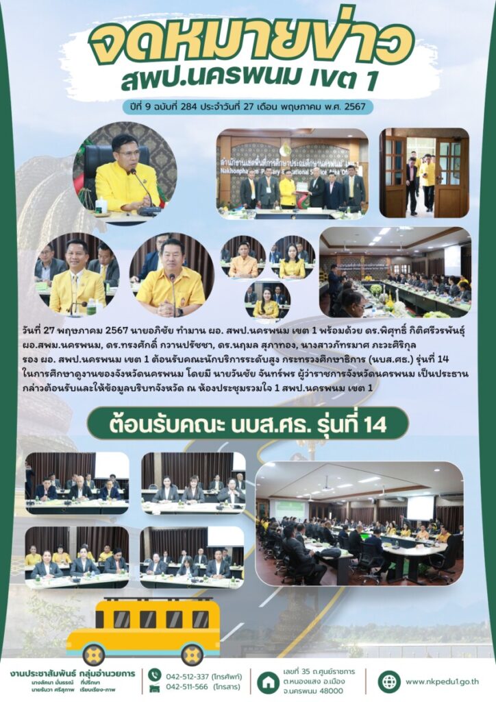 จดหมายข่าว สพป.นพ 1 14 จม. สพป.นพ 1 เดือน พค 16