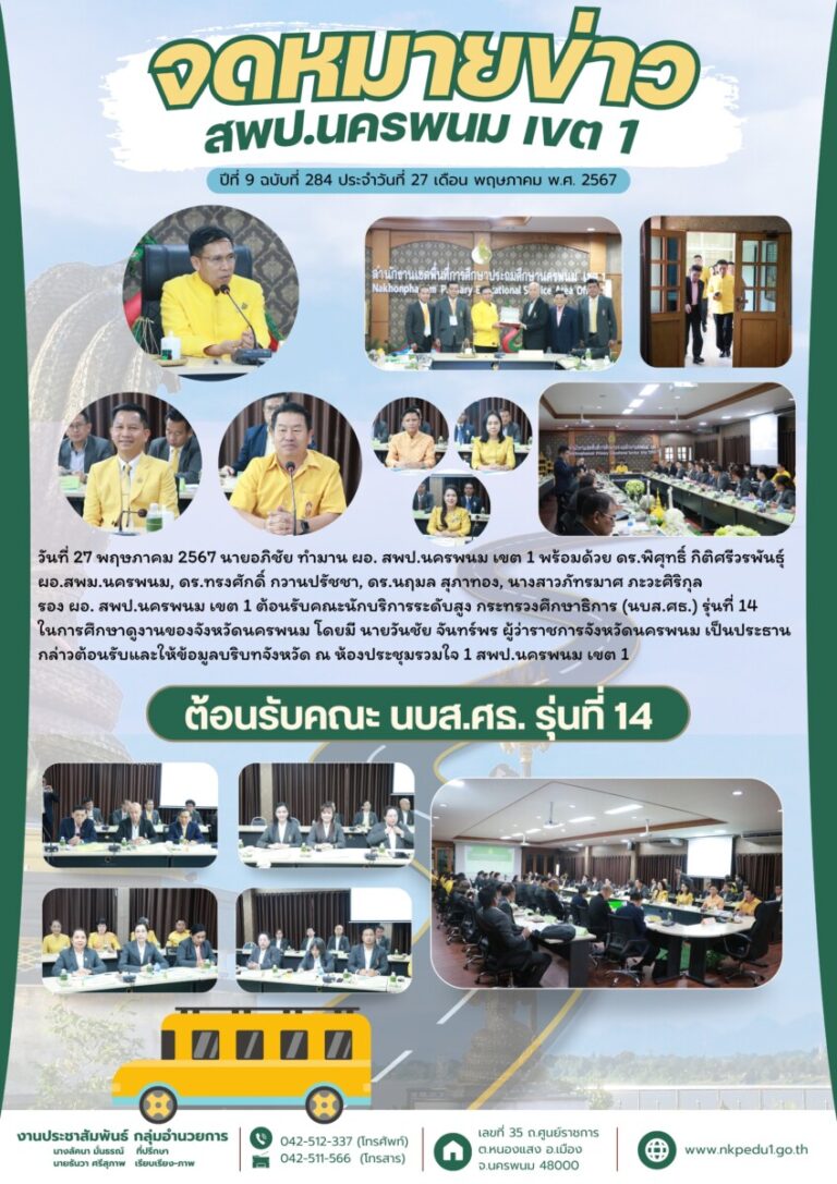 จม. สพป.นพ 1 เดือน พค 16