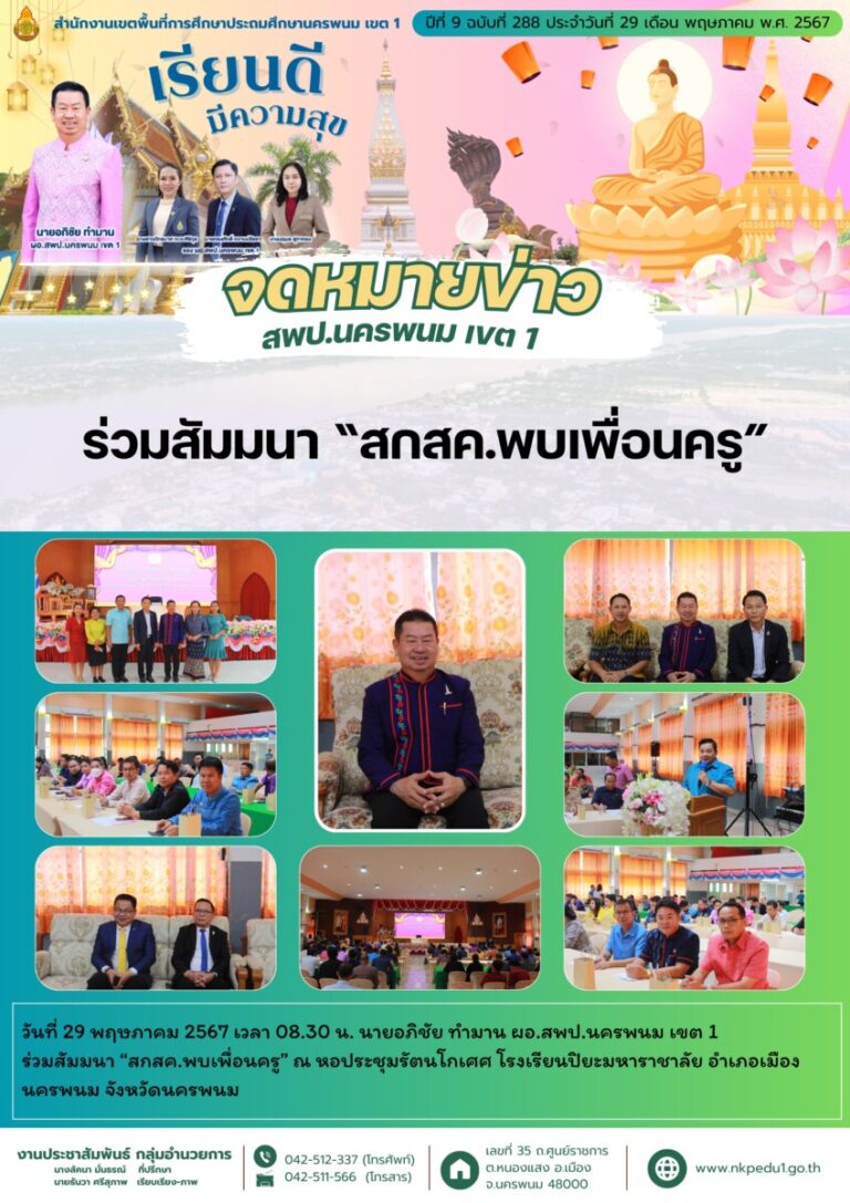 จม. สพป.นพ 1 เดือน พค 17