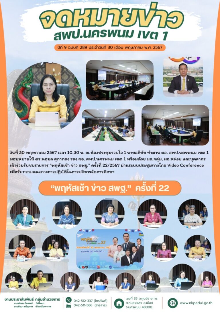 จม. สพป.นพ 1 เดือน พค 18