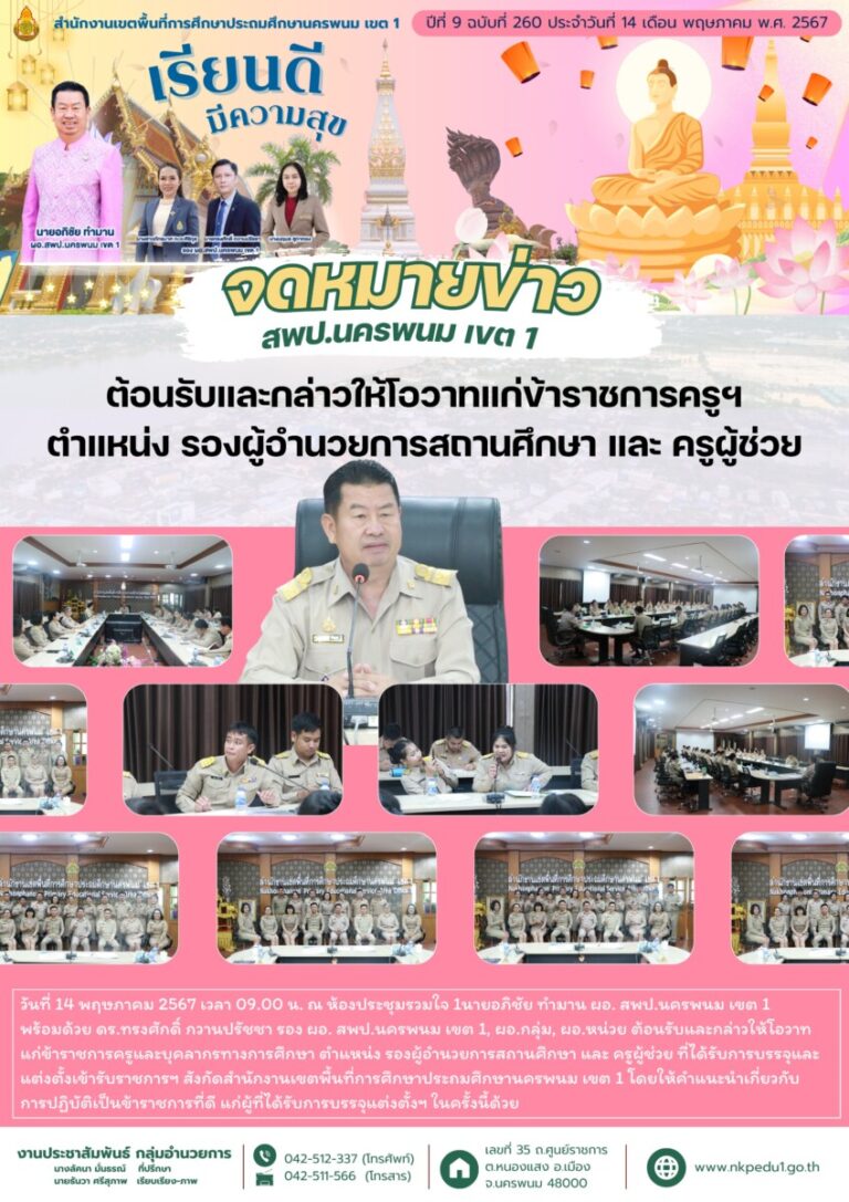จม. สพป.นพ 1 เดือน พค 2 3