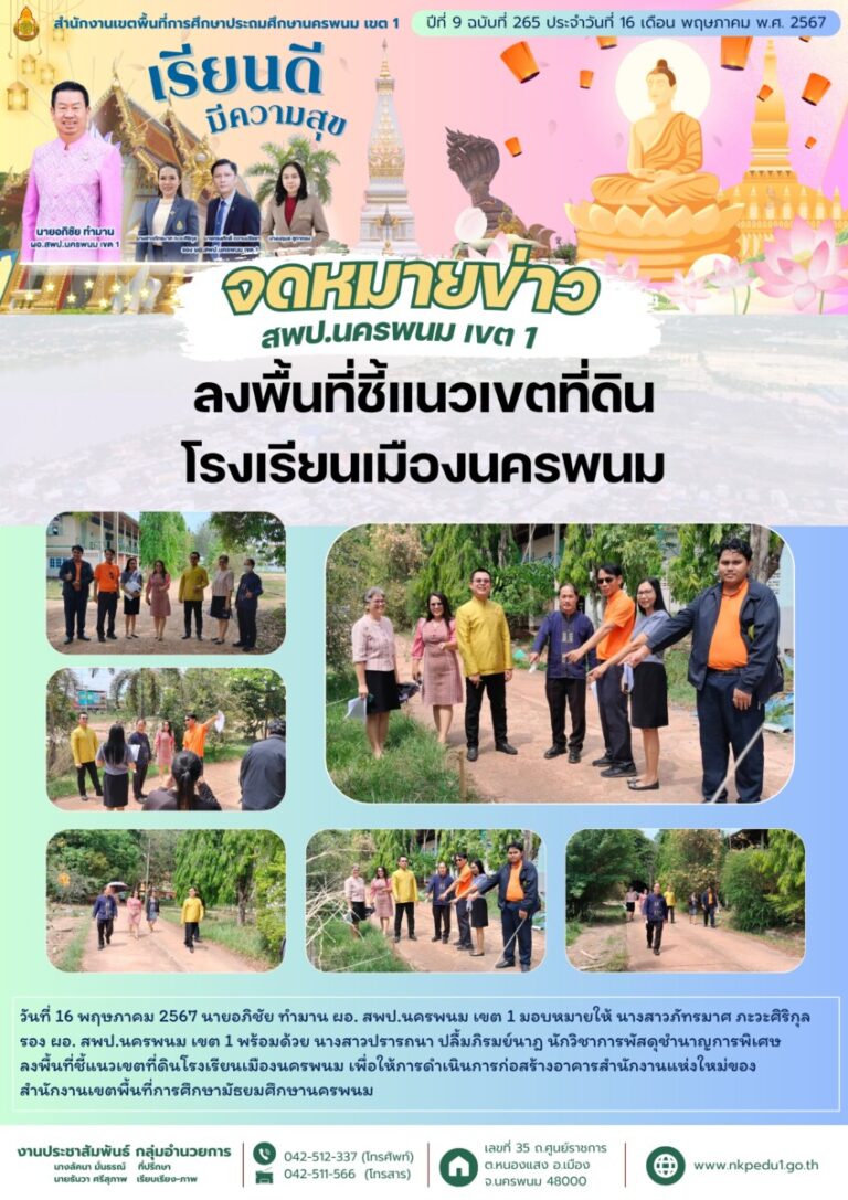 จม. สพป.นพ 1 เดือน พค 2 4