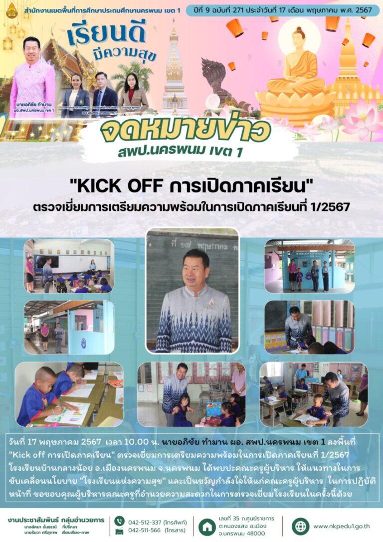 จม. สพป.นพ 1 เดือน พค 2 5