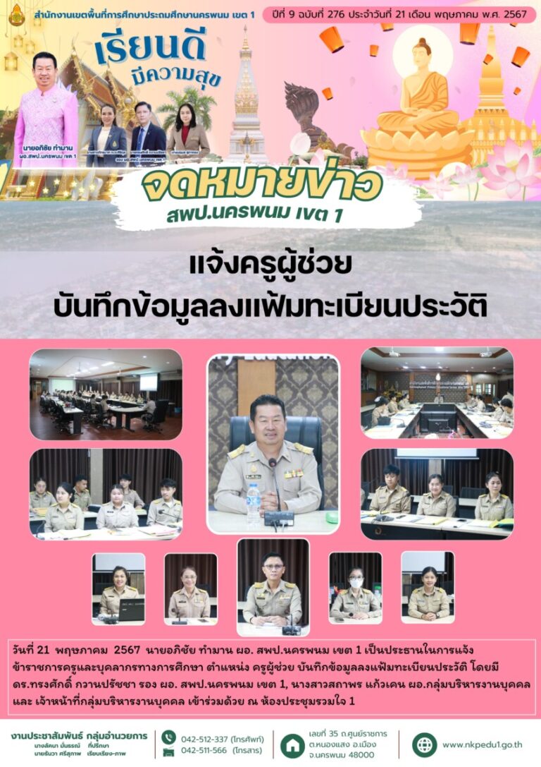 จม. สพป.นพ 1 เดือน พค 2 6