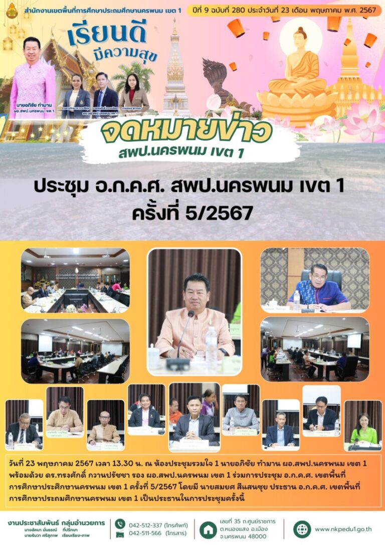จม. สพป.นพ 1 เดือน พค 2 7