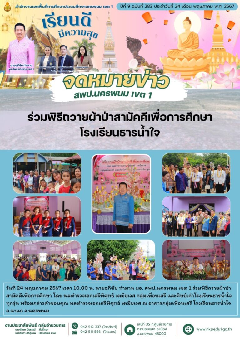 จม. สพป.นพ 1 เดือน พค 2 8