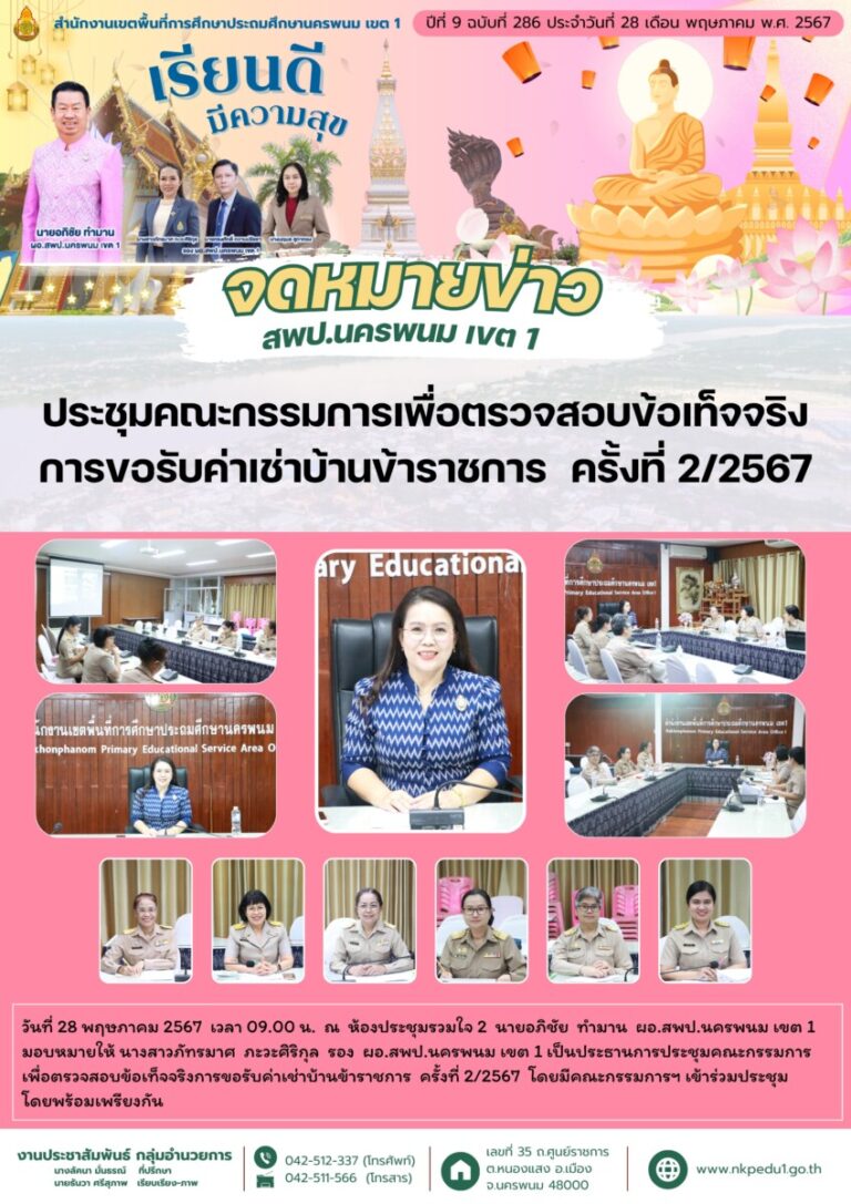 จม. สพป.นพ 1 เดือน พค 2 9