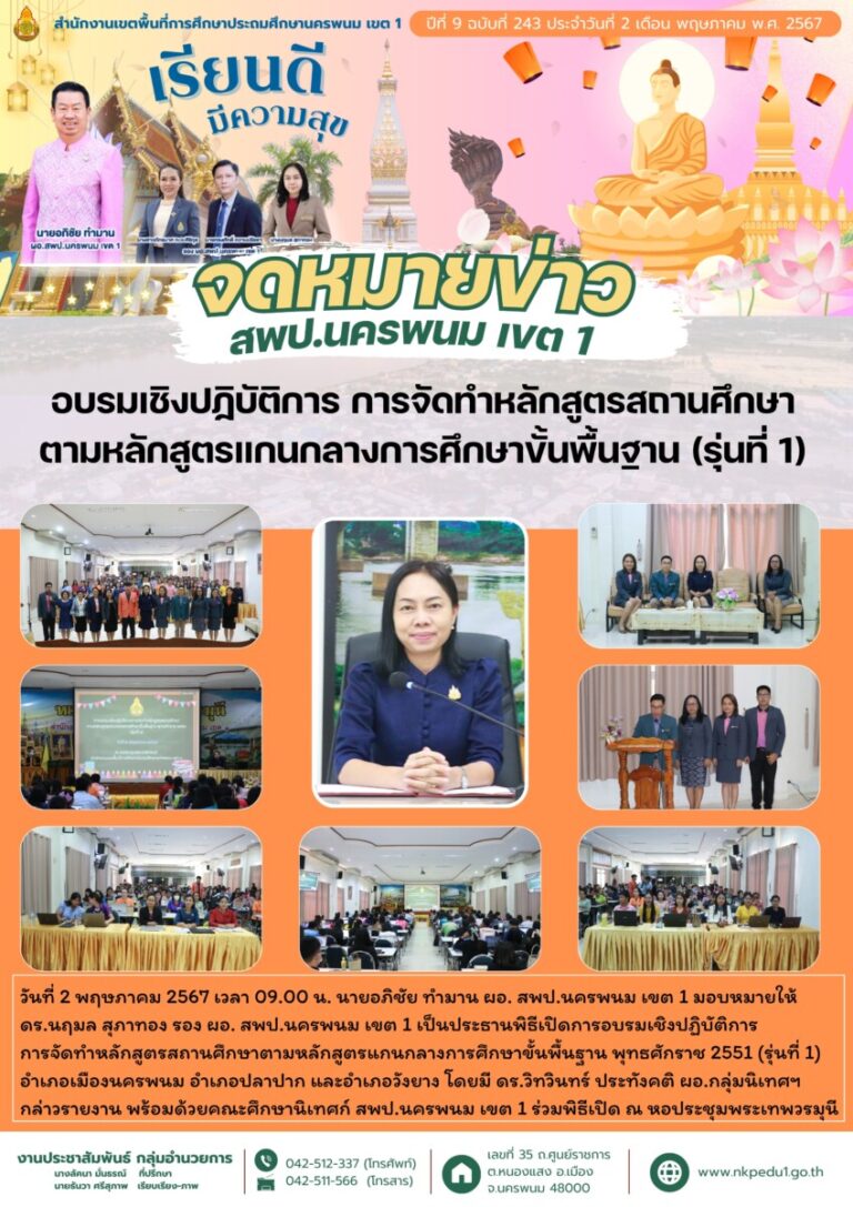 จม. สพป.นพ 1 เดือน พค 3 2