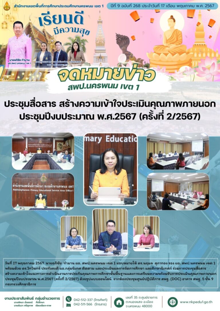 จม. สพป.นพ 1 เดือน พค 3 4