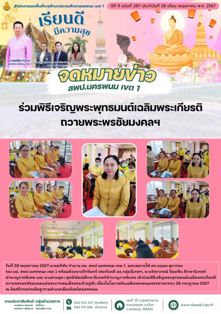 จม. สพป.นพ 1 เดือน พค 3 6