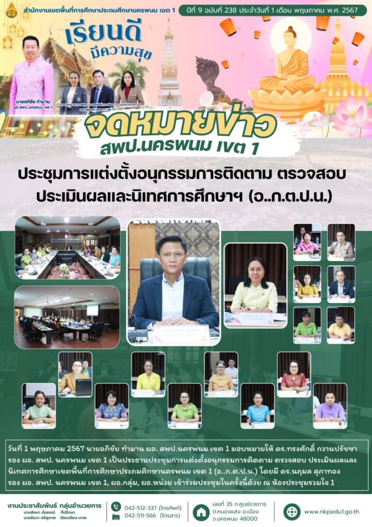 จม. สพป.นพ 1 เดือน พค 3