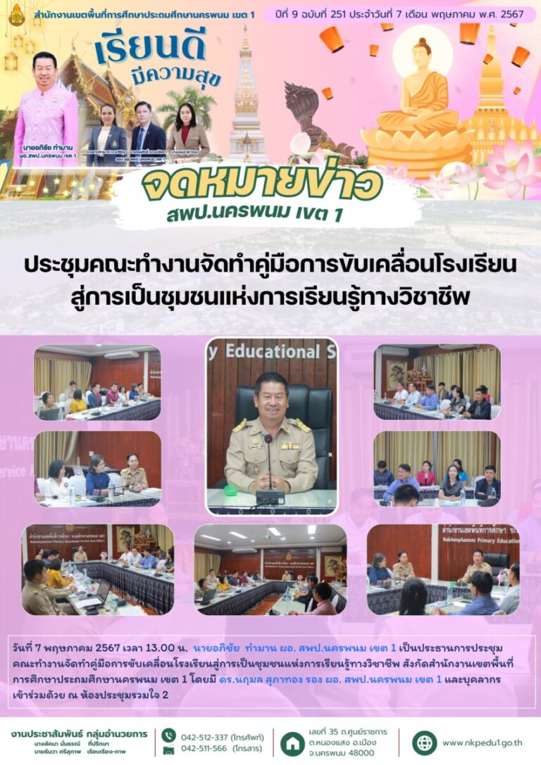 จม. สพป.นพ 1 เดือน พค 4 2