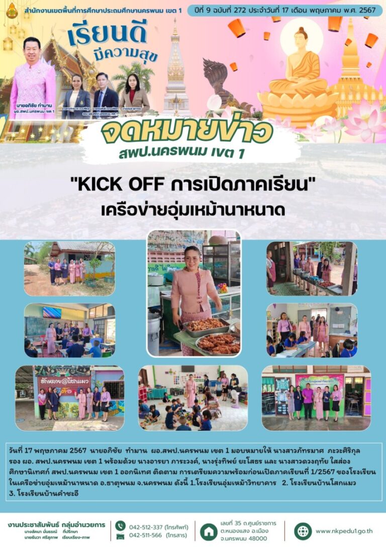 จม. สพป.นพ 1 เดือน พค 4 3