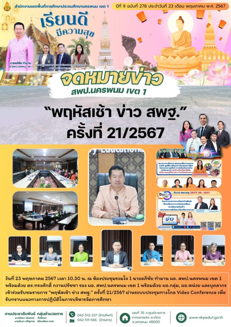 จม. สพป.นพ 1 เดือน พค 4 4