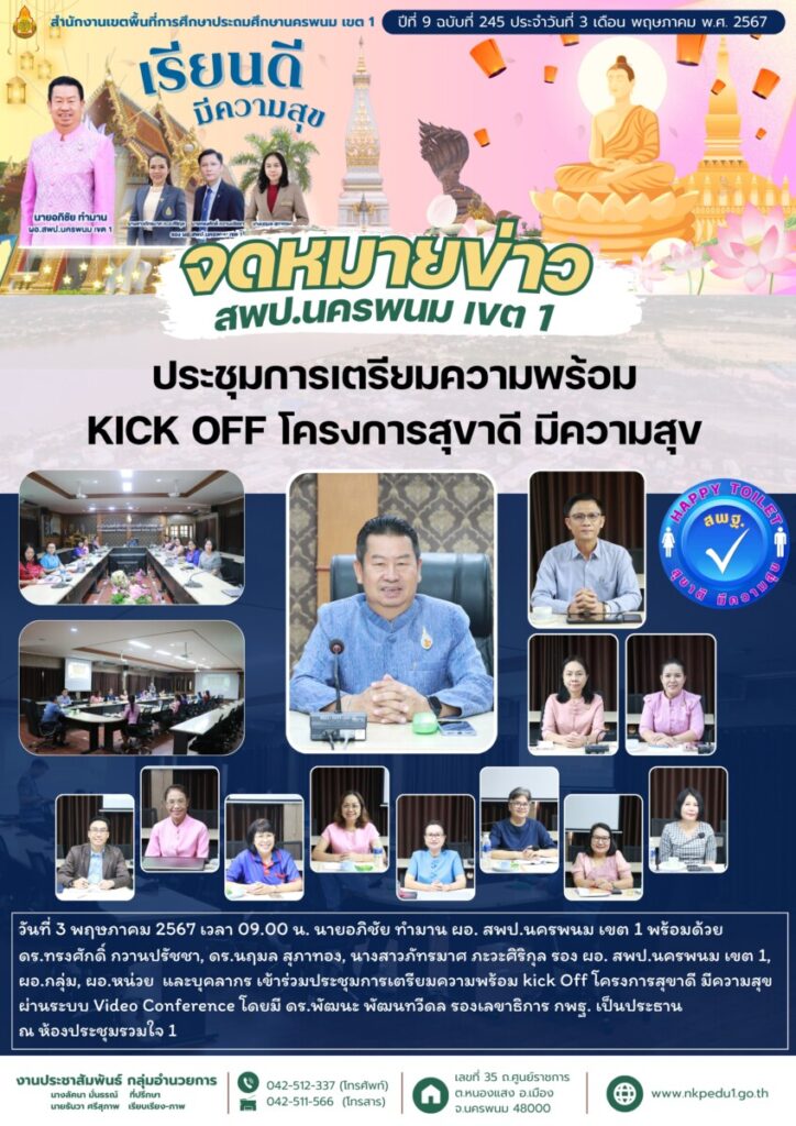 จม. สพป.นพ 1 เดือน พค 5